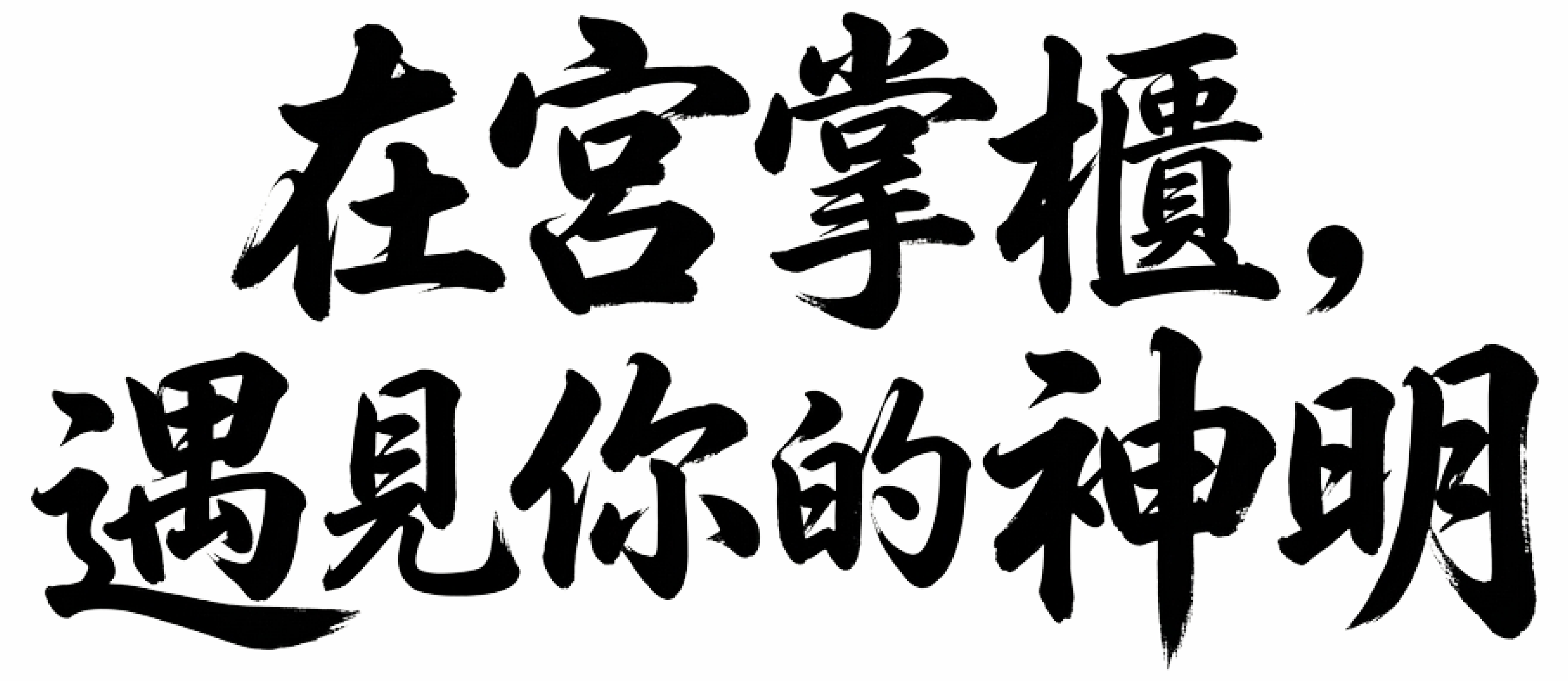主標題圖片