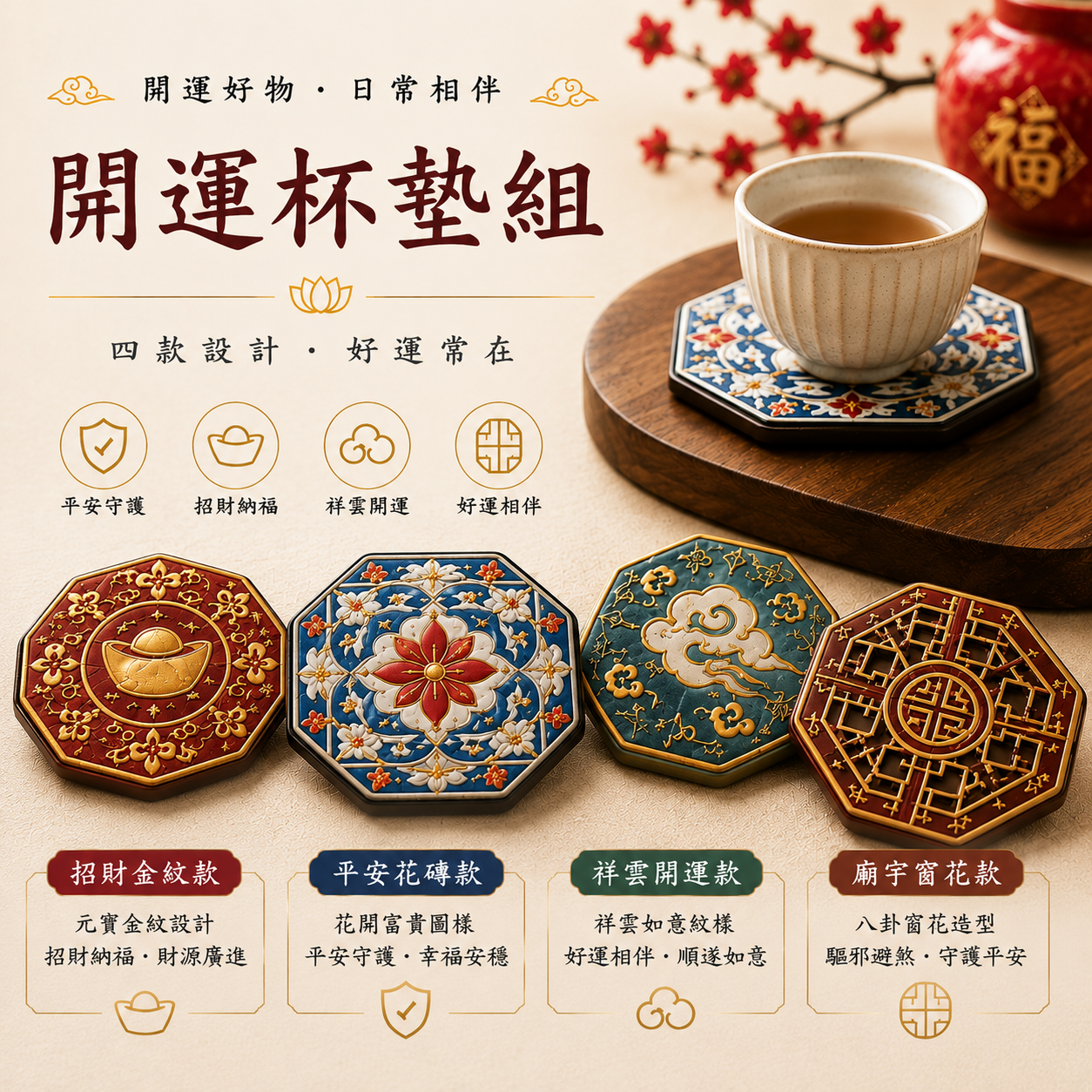 開運杯墊