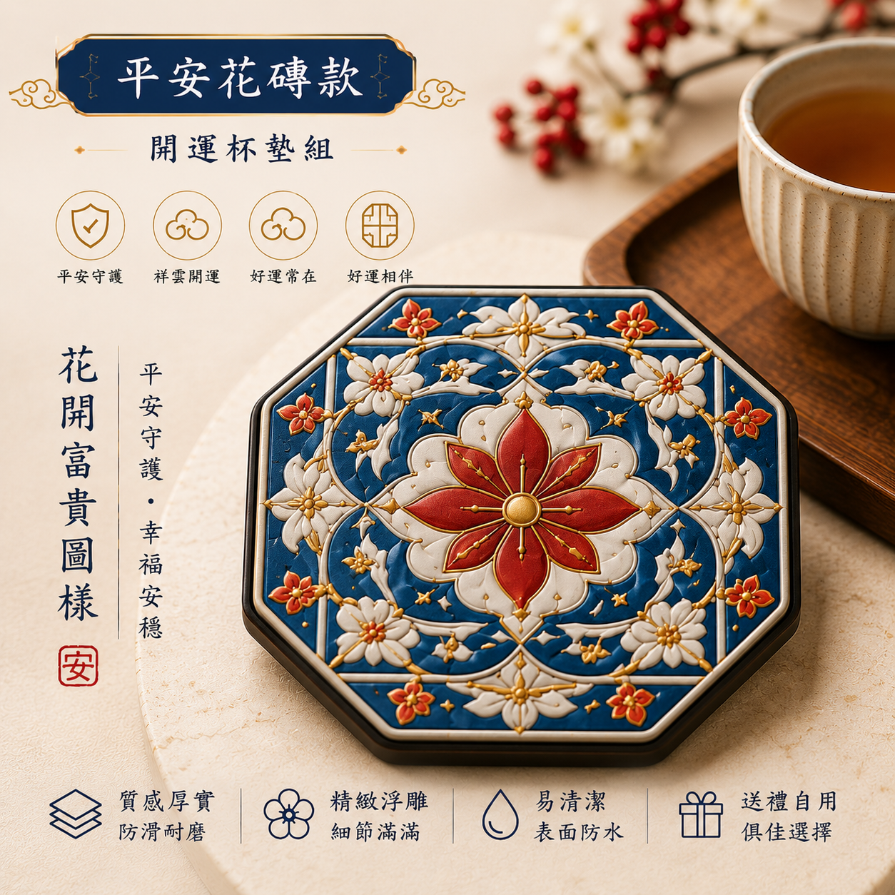 開運杯墊 8