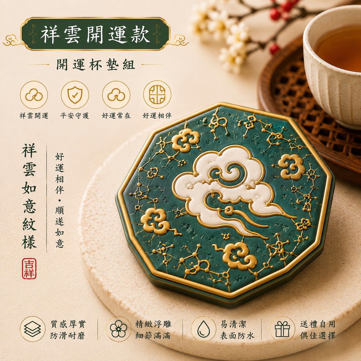 開運杯墊 4