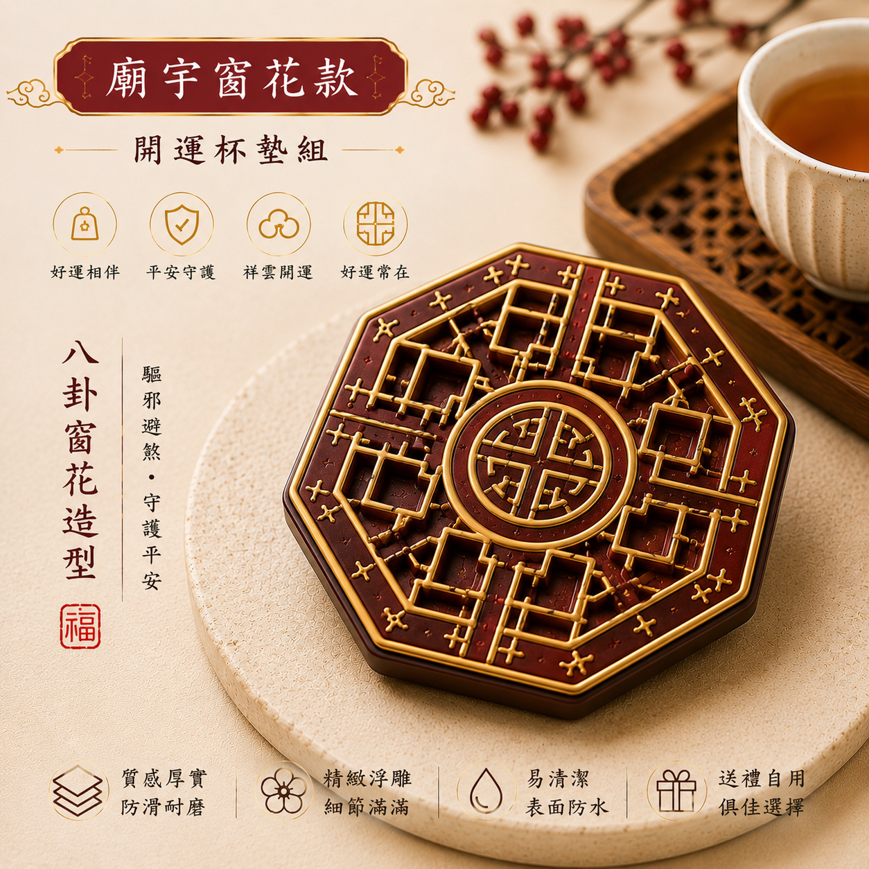 開運杯墊 5