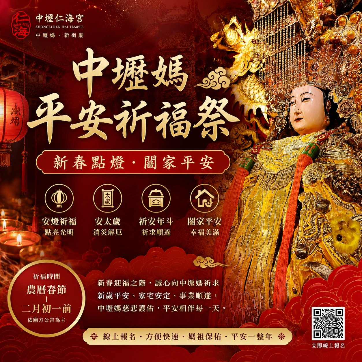 中壢媽平安祈福季