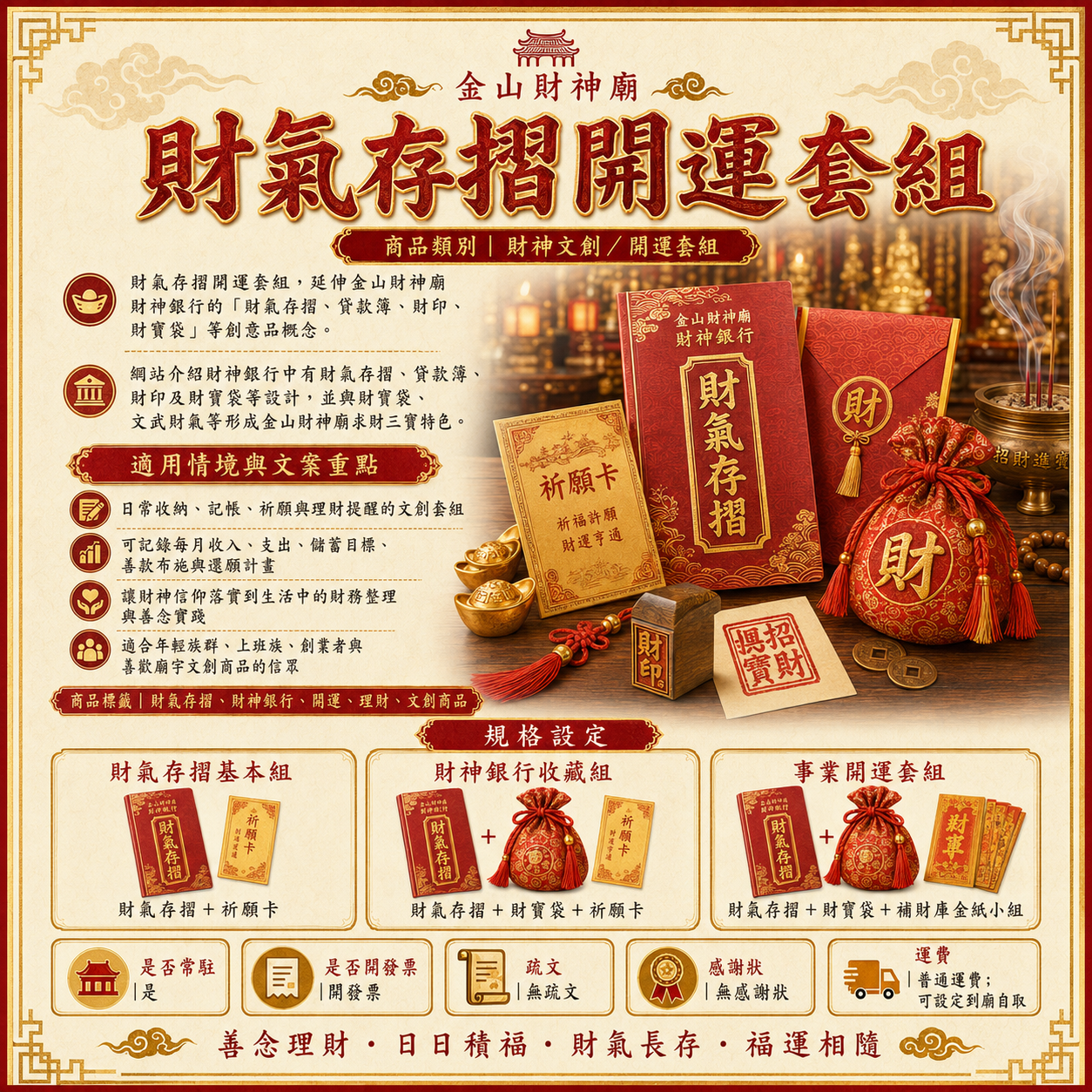 財氣存摺開運套組